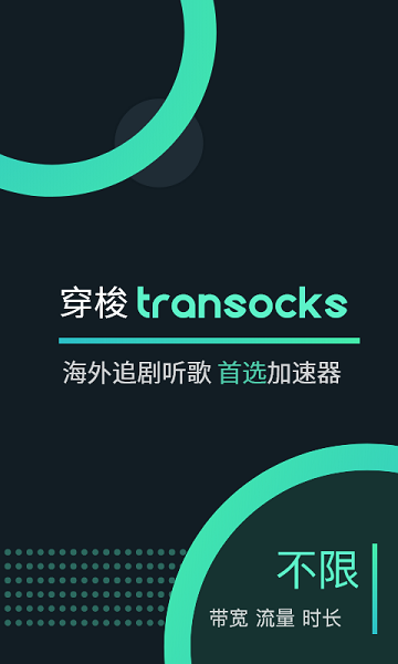 Transocks app v4.1.5׿ٷ 0
