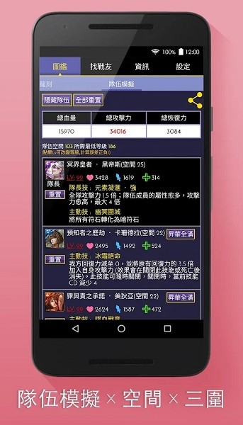 神魔之塔图鉴助手app下载 v4.2.9.4 安卓版 3