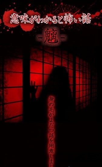 意味怖汉化版下载 v1.0.3 安卓版 0