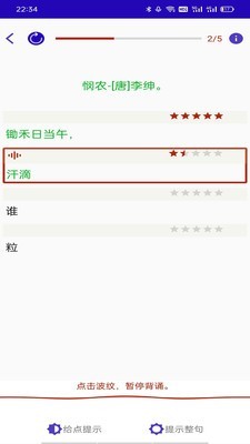 长嘴鸟Ai背诵最新版下载 v1.4.1安卓版3