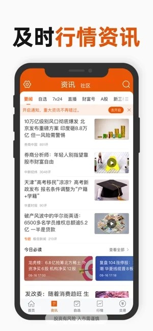 东方财富ios版 v 10.10.2iPhone版 0
