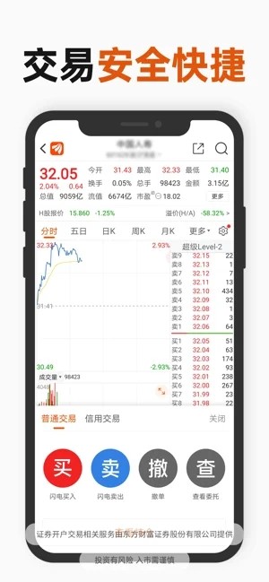 东方财富ios版 v 10.10.2iPhone版 3