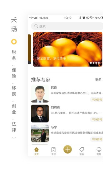 禾场app下载 v7.2.0 安卓版 1