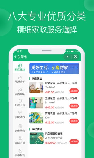 小兔到家环保科技下载 v5.0.03安卓版0