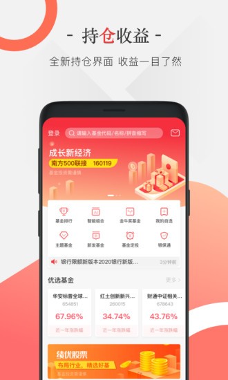 海銀基金下載 v4.3.4安卓版 1