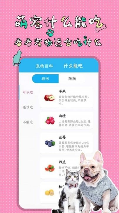 人貓人狗翻譯交流器app