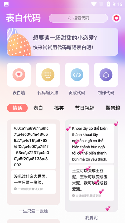 表白代码大全可复制版下载 v1.3安卓版1