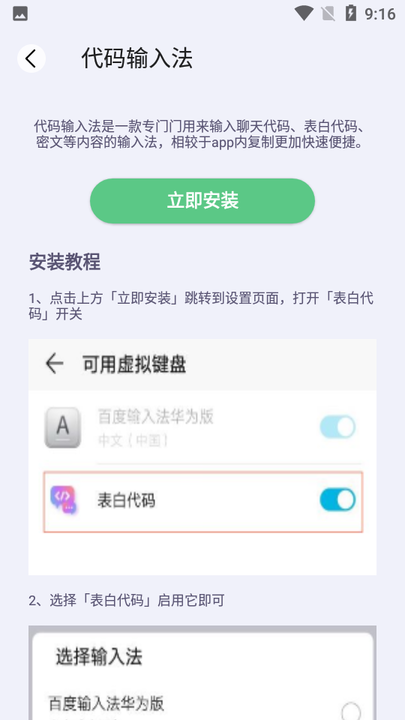 表白代码大全可复制版下载 v1.3安卓版0