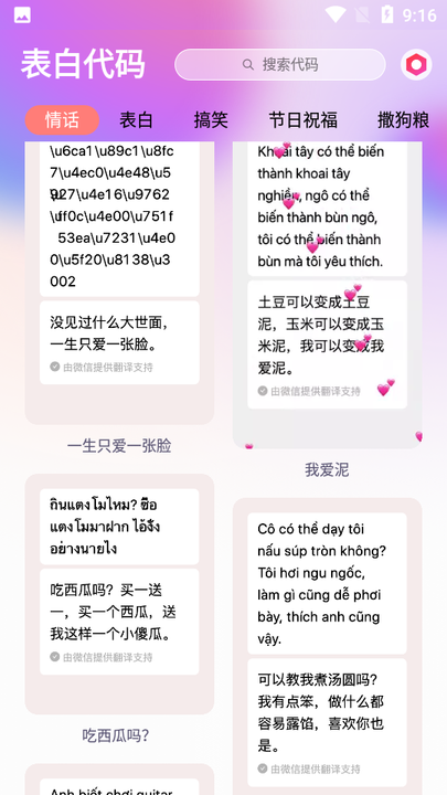 表白代码大全可复制版下载 v1.3安卓版3
