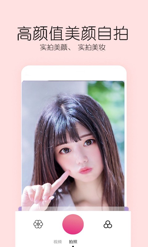 亲颜相机app