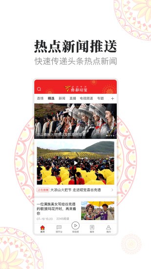 彝都昭觉下载 v1.3.2 安卓版 3