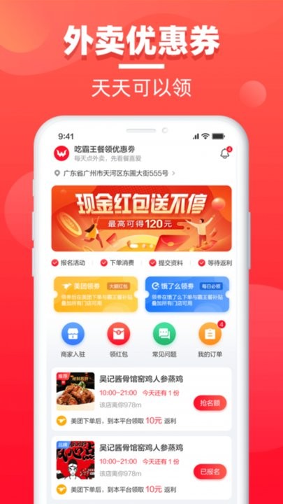 餐喜爱app