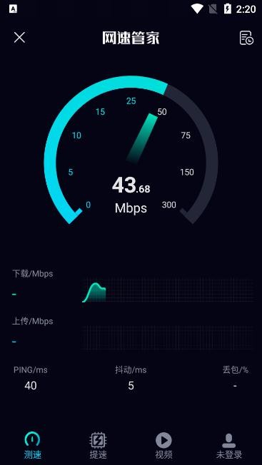 网速管家极速版app下载 v2.4.4安卓版2