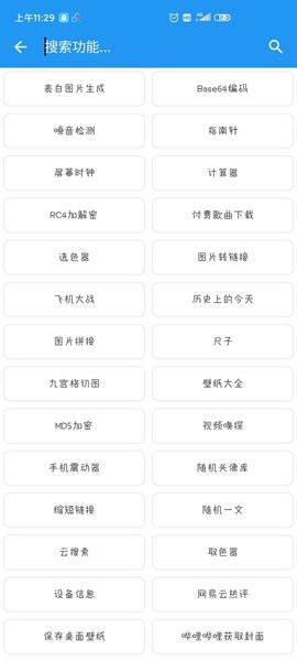 帕帝工具箱专业版下载 v1.7.9 安卓版2
