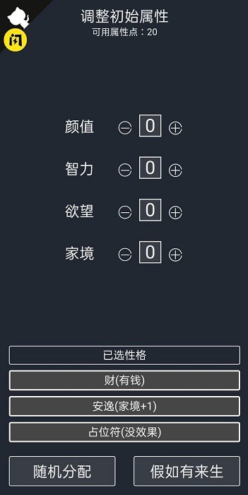 诈骗剧情模拟器手机版下载 v1.4.1 安卓版 0