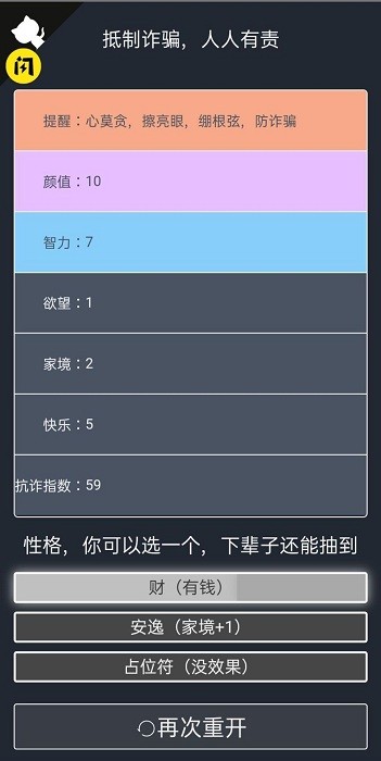 诈骗剧情模拟器手机版下载 v1.4.1 安卓版 3