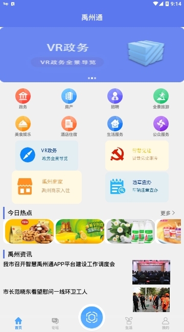 禹州通app下载 v1.1.7 官方安卓版 0