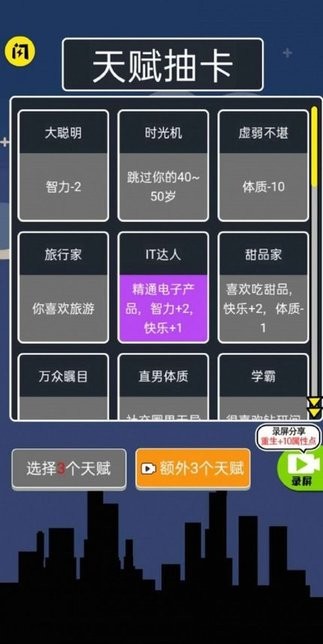 人生无限模拟器官方正版下载 v1.4.1 安卓版1