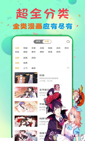 快读免费漫画大全下载 v16.0 安卓版2