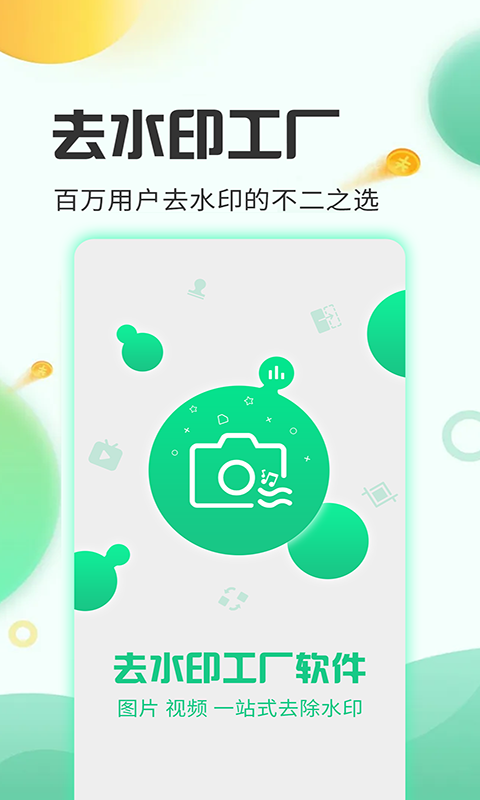 ȥˮӡapp v3.3.2׿ 0