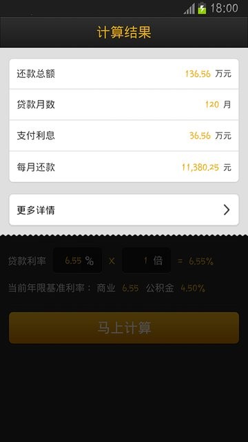 同花顺房贷计算器app下载 v3.00.02 安卓最新版2