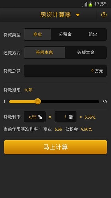 同花顺房贷计算器app下载 v3.00.02 安卓最新版1
