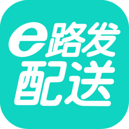 e路發(fā)配送最新版