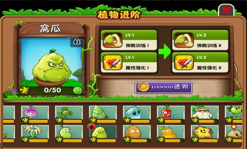 植物大战僵尸2团购季下载 v2.7.6 安卓版 0