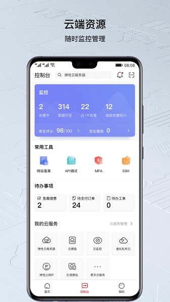 华为云app官方版下载 v3.8.0 安卓最新版3