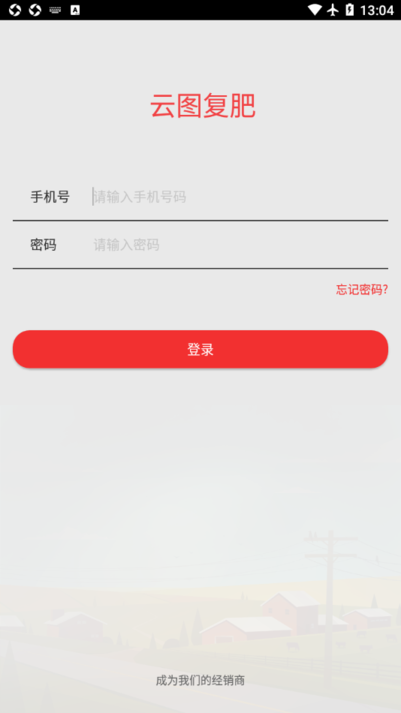 云图复肥最新版下载 v2.3.6 安卓版 3