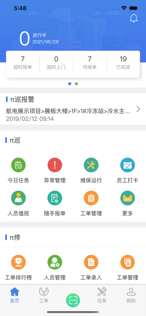 派巡系统下载 v1.7.0.20190115 安卓版 2