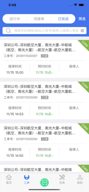 派巡系统下载 v1.7.0.20190115 安卓版 1