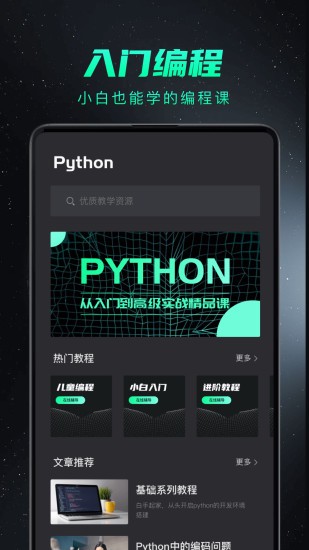 python̳̽app v1.3.8׿0