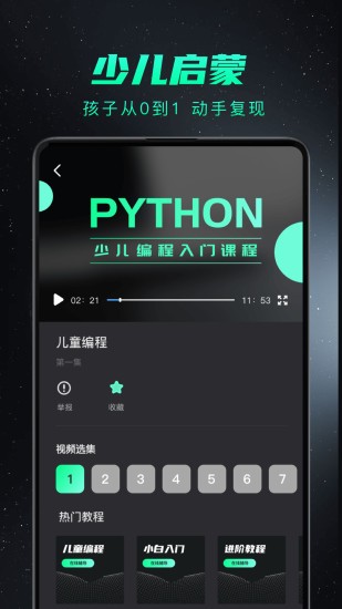 python̳̽app v1.3.8׿1