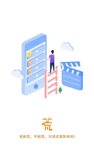剧荒APP下载 v1.0.8 安卓版 0