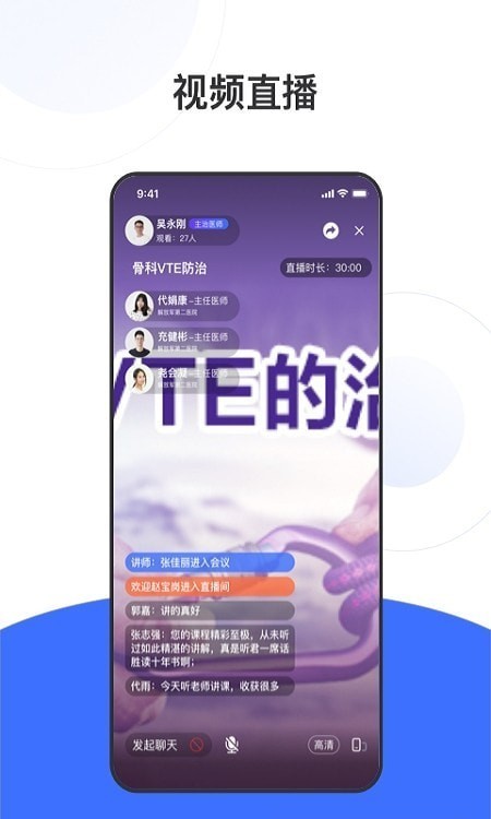 国卫健康管理app