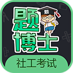 一起考社工app