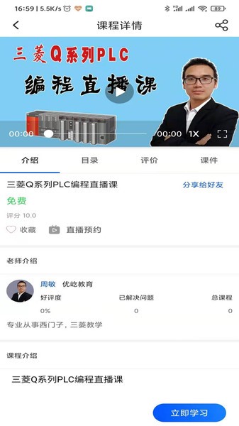 优屹课堂app下载 v1.2.1 安卓最新版 2