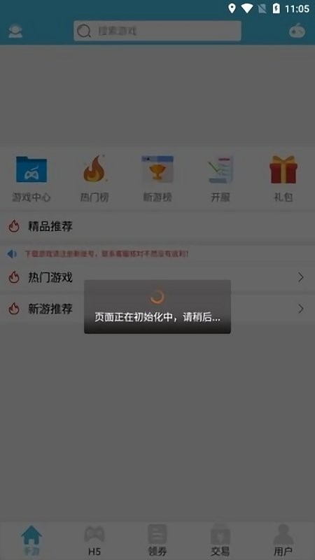 好嗨游手游app官方版下载 v8.0 安卓版 1