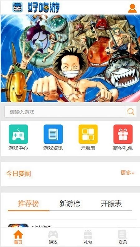 好嗨游手游app官方版下载 v8.0 安卓版 2