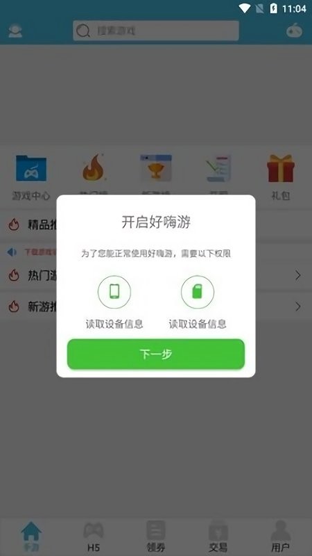 好嗨游app