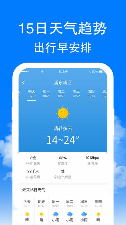 章鱼天气app下载 v1.6.3 安卓版 0