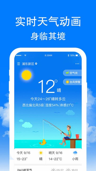 章鱼天气app下载 v1.6.3 安卓版 1