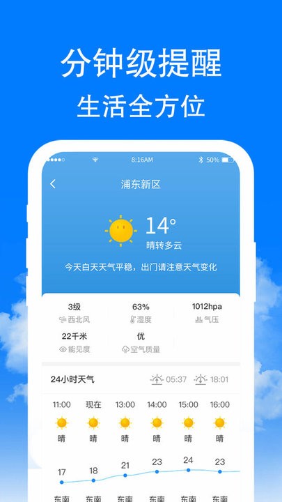 章鱼天气app下载 v1.6.3 安卓版 2