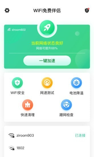 WiFi免费伴侣app下载 v1.0.0 安卓版0