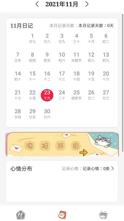 念念日记app最新版下载 v1.1.2 安卓版 0