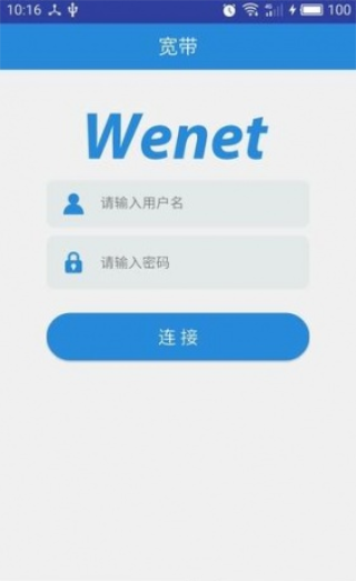 WeNet校园网客户端 v1.1.1 安卓版 2