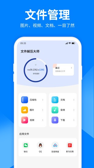 文件解压大师免费版下载 v3.2.0安卓版2