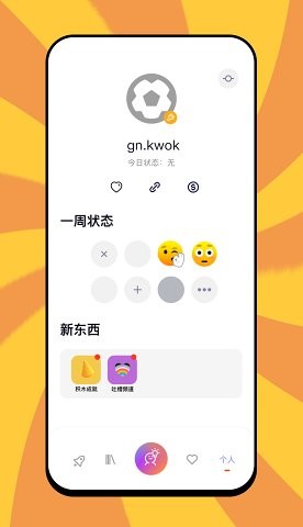 念想app下载 v1.2.0 安卓版 3