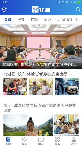 融北湖官方版下载 v1.0 安卓版 0